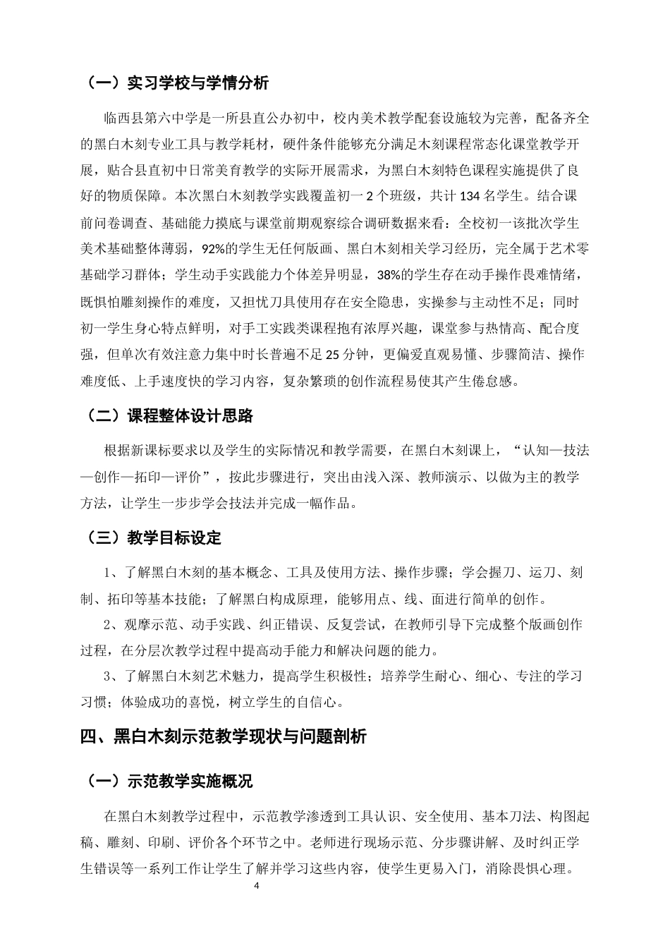 26年WH美术学 新课程标准下初中美术课堂示范教学的优化策略——以黑白木刻课程为例6.01-AI15.49_1-约10551字符.docx_第8页