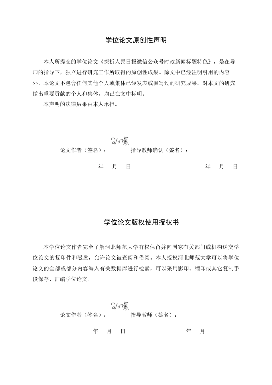 26年WH新闻学 探析人民日报微信公众号时政新闻标题特色4.45-AI25.83-约10662字符.docx_第1页