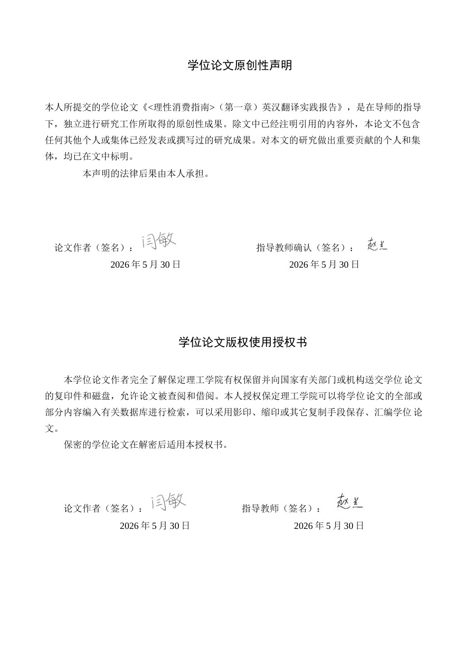 26年WH商务英语《理性消费指南》（第-章）英汉翻译实践报告(6)(22501字).docx_第1页