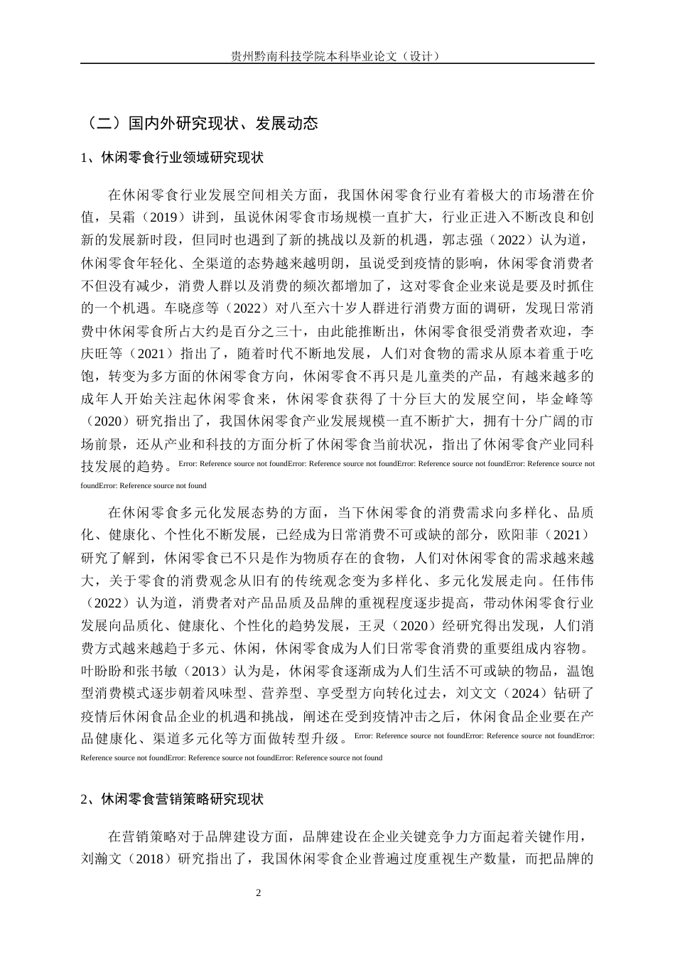 26年WH工商管理 麻辣王子网络营销策略分析优化研究12.19-AI2.95(22170字).docx_第6页