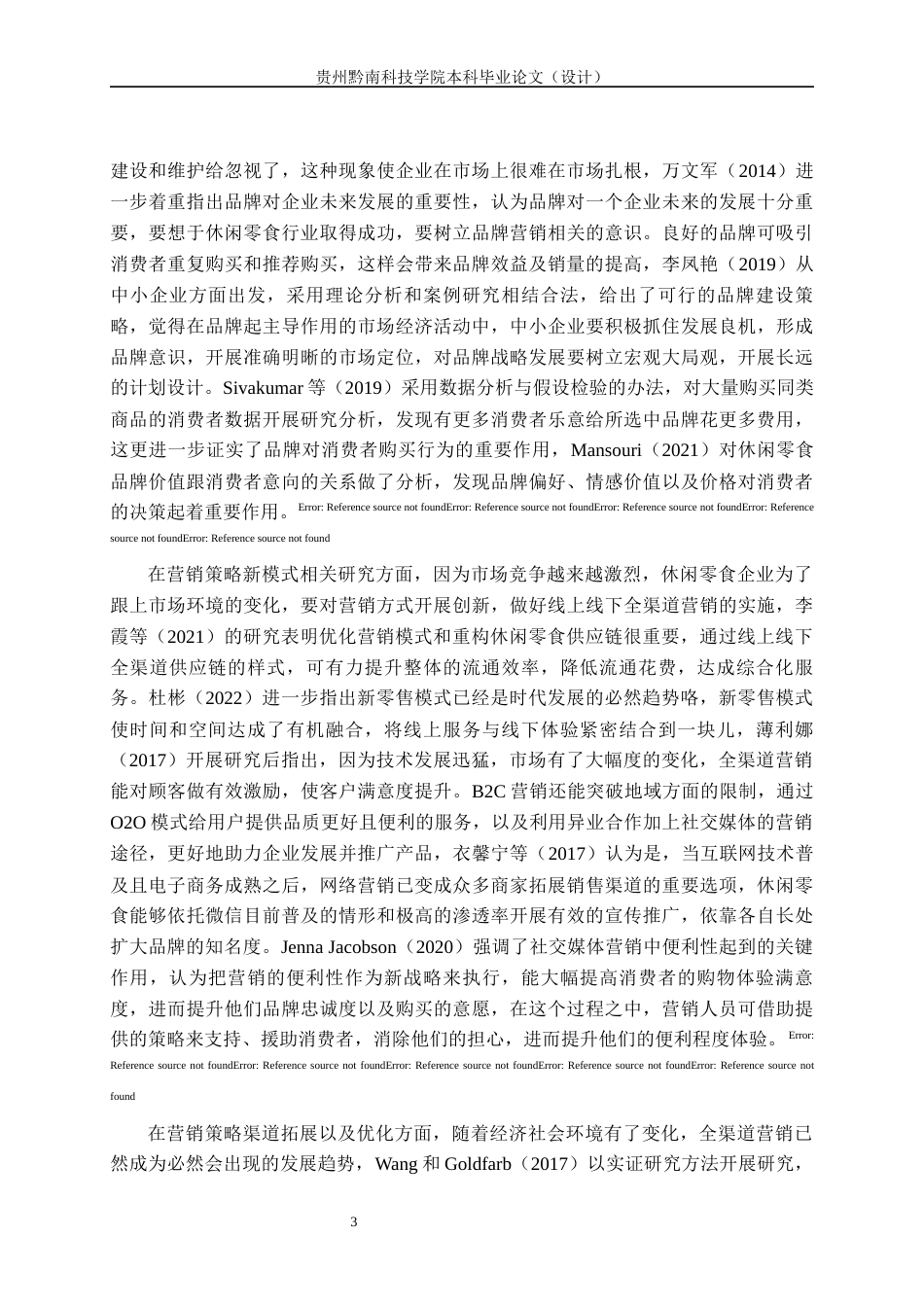 26年WH工商管理 麻辣王子网络营销策略分析优化研究12.19-AI2.95(22170字).docx_第7页
