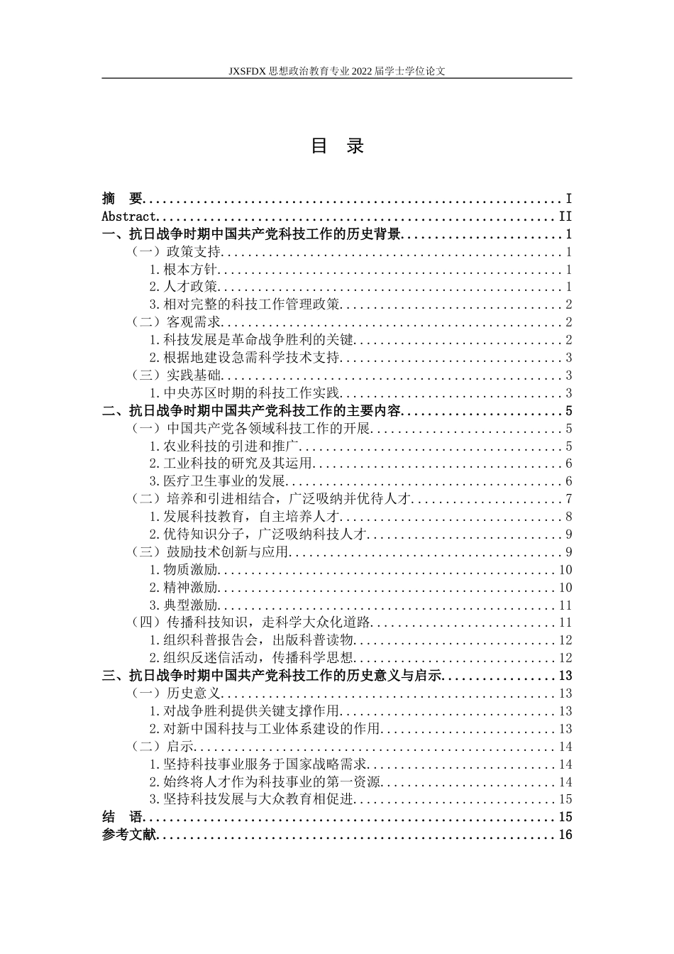 26年WH思想政治教育 抗战时期中国共产党的科技工作研究21.14-AI11.78-约20388字符.doc_第4页