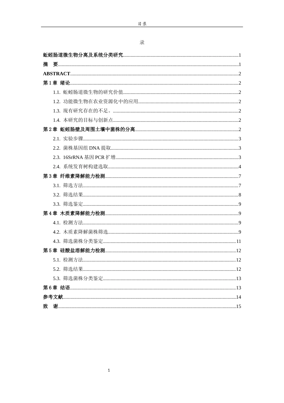 26年WH应用化学 蚯蚓肠道微生物分离及系统分类研究17.6-AI21.81-约8981字符(6172字).docx_第3页