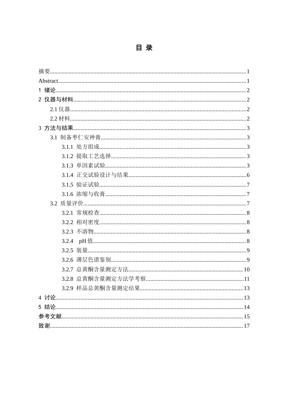 26年WH中药资源与开发 枣仁安神膏的制备及质量评价14.46-AI9.51-约9620字符.docx_第1页
