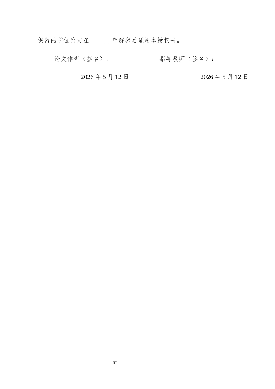 26年WH应用化学 液-液微反应器传质性能研究16.48-AI17.46-约12649字符.docx_第2页