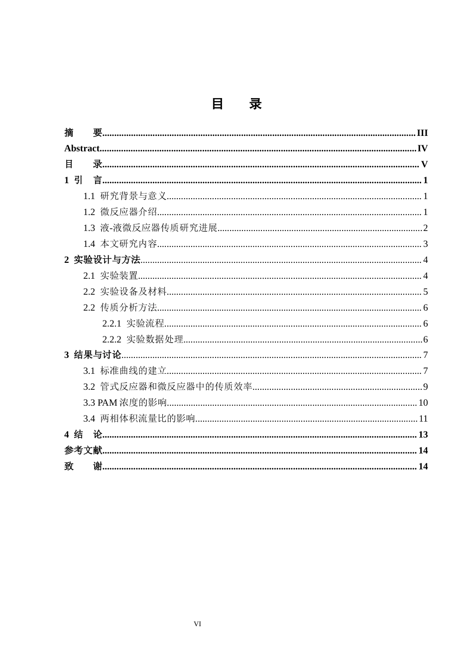 26年WH应用化学 液-液微反应器传质性能研究16.48-AI17.46-约12649字符.docx_第5页