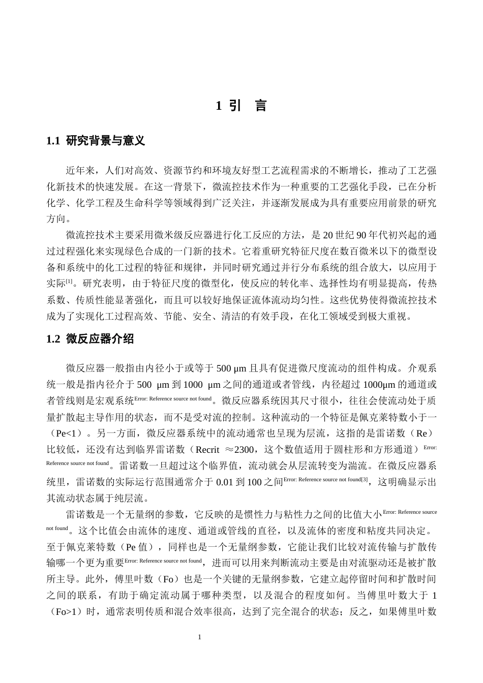 26年WH应用化学 液-液微反应器传质性能研究16.48-AI17.46-约12649字符.docx_第6页