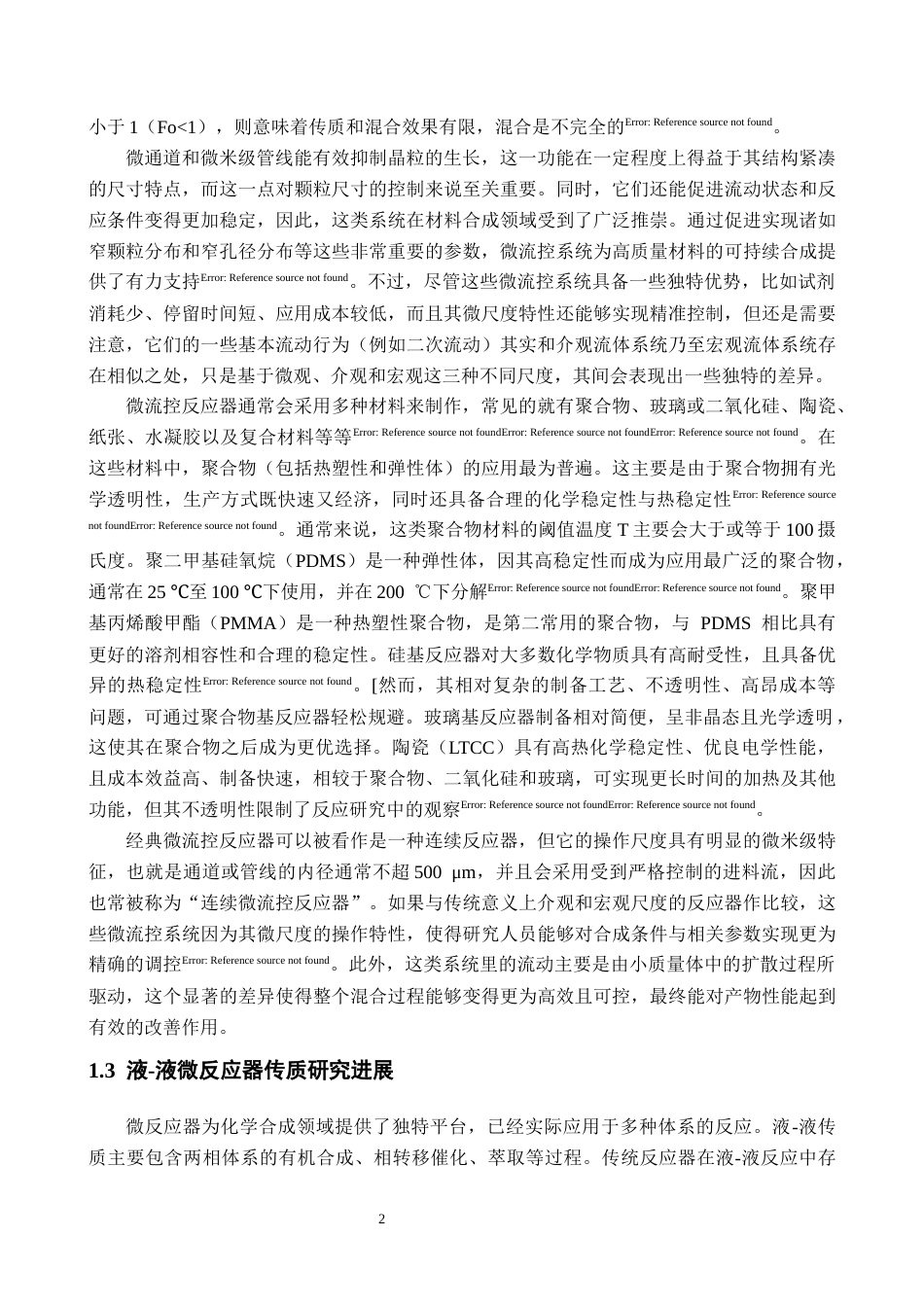 26年WH应用化学 液-液微反应器传质性能研究16.48-AI17.46-约12649字符.docx_第7页
