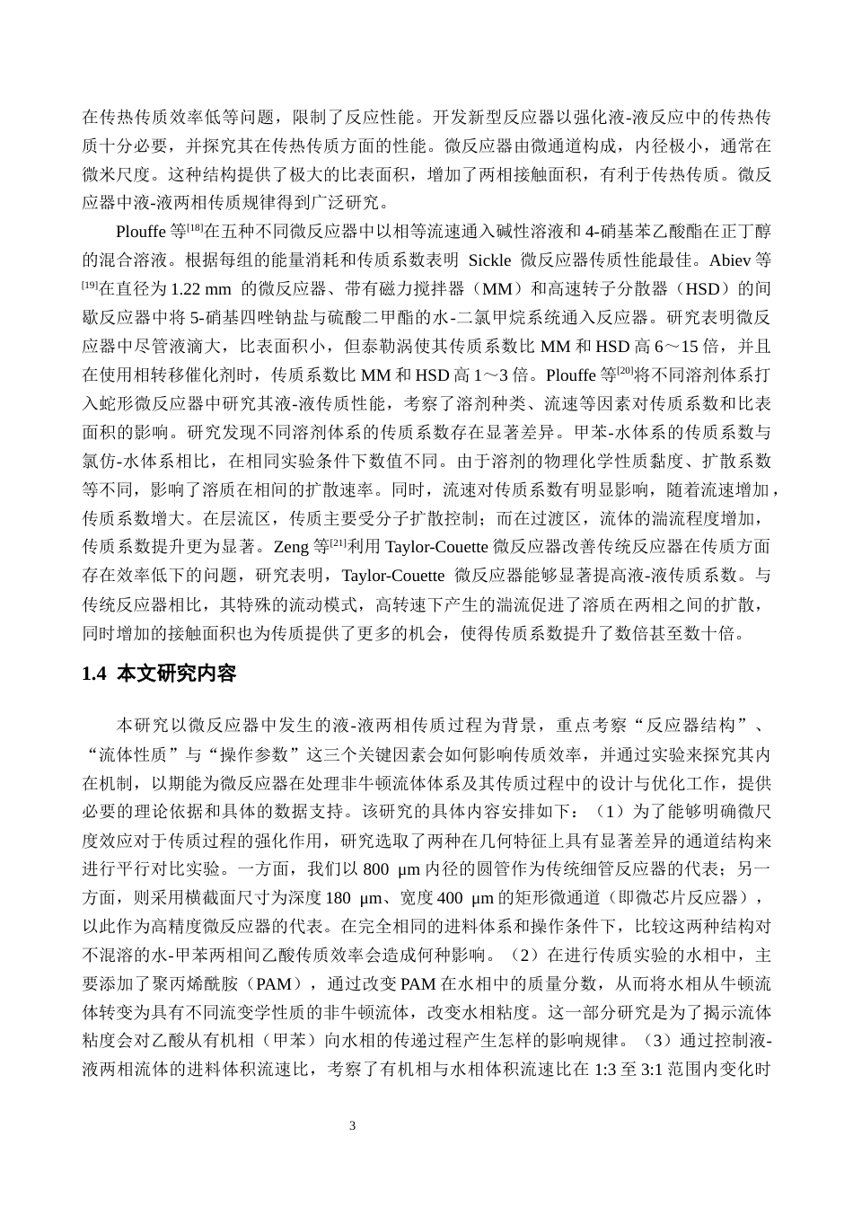 26年WH应用化学 液-液微反应器传质性能研究16.48-AI17.46-约12649字符.docx_第8页