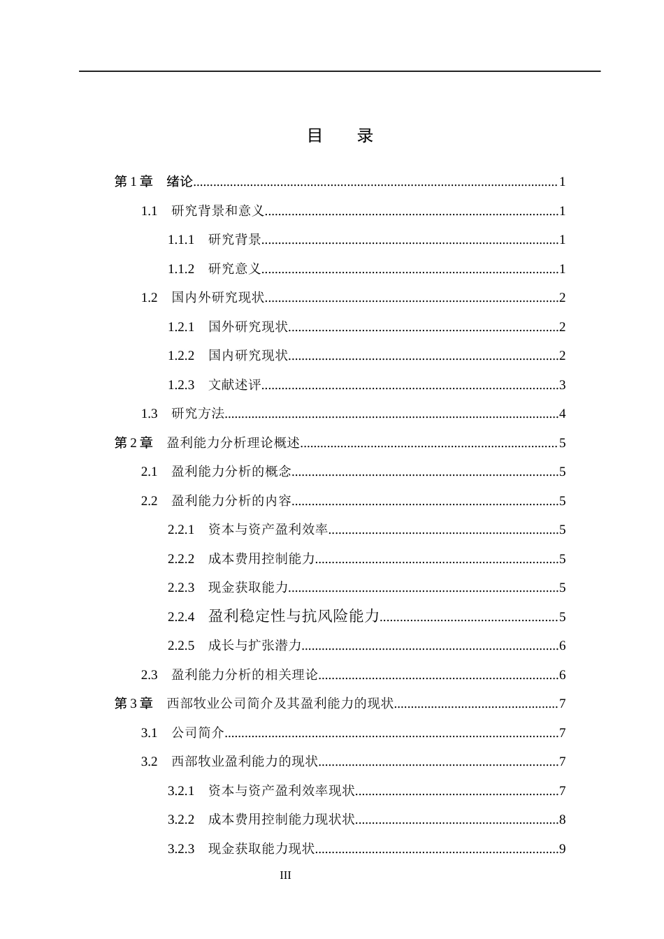 26年WH会计学本科 西部牧业盈利能力分析10.35-AI19.67(13023字).docx_第3页