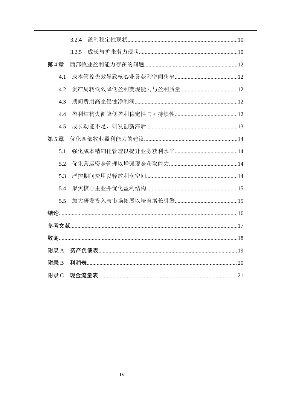 26年WH会计学本科 西部牧业盈利能力分析10.35-AI19.67(13023字).docx_第4页