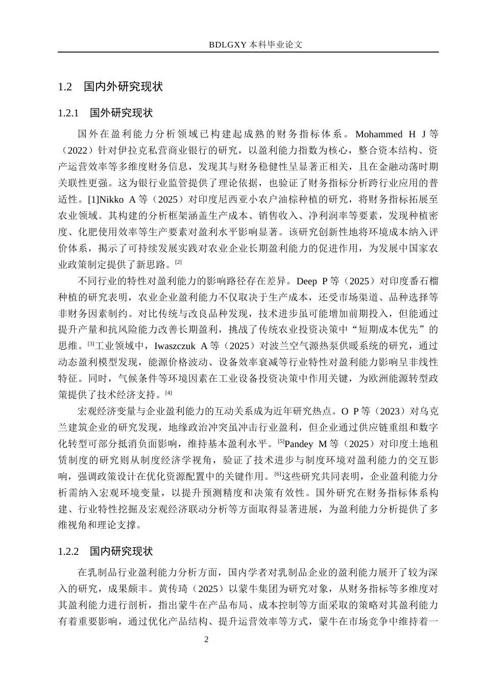 26年WH会计学本科 西部牧业盈利能力分析10.35-AI19.67(13023字).docx_第6页