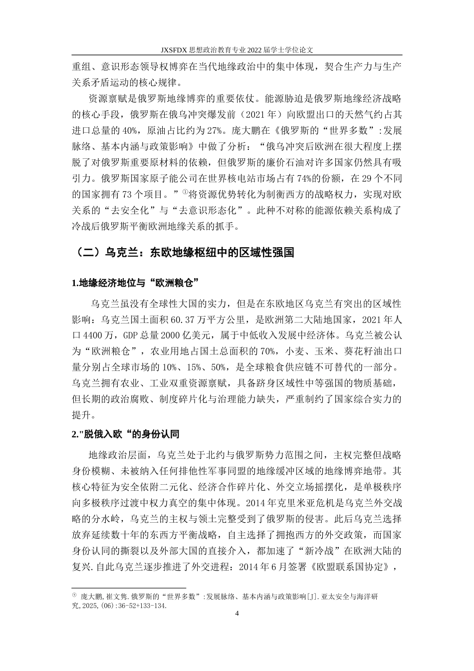 26年WH思想政治教育 俄乌冲突对国际格局演变的影响5.77-AI26.17-约25939字符.doc_第9页