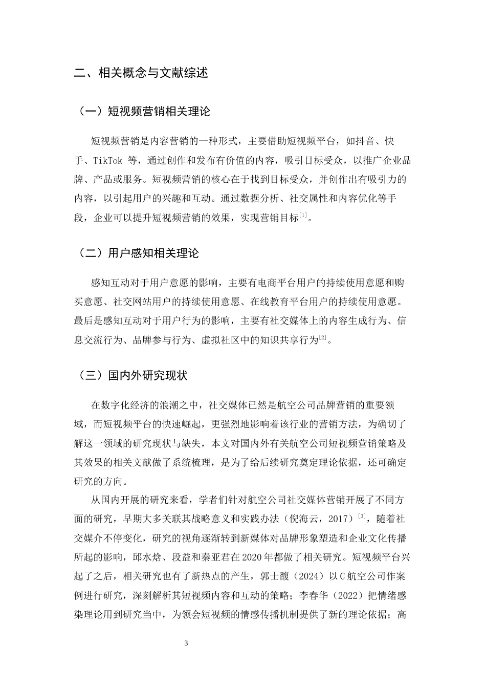26年WH航空服务艺术与管理 厦门航空公司抖音短视频营销策略研究3.93-AI16.82-约11897字符.docx_第7页