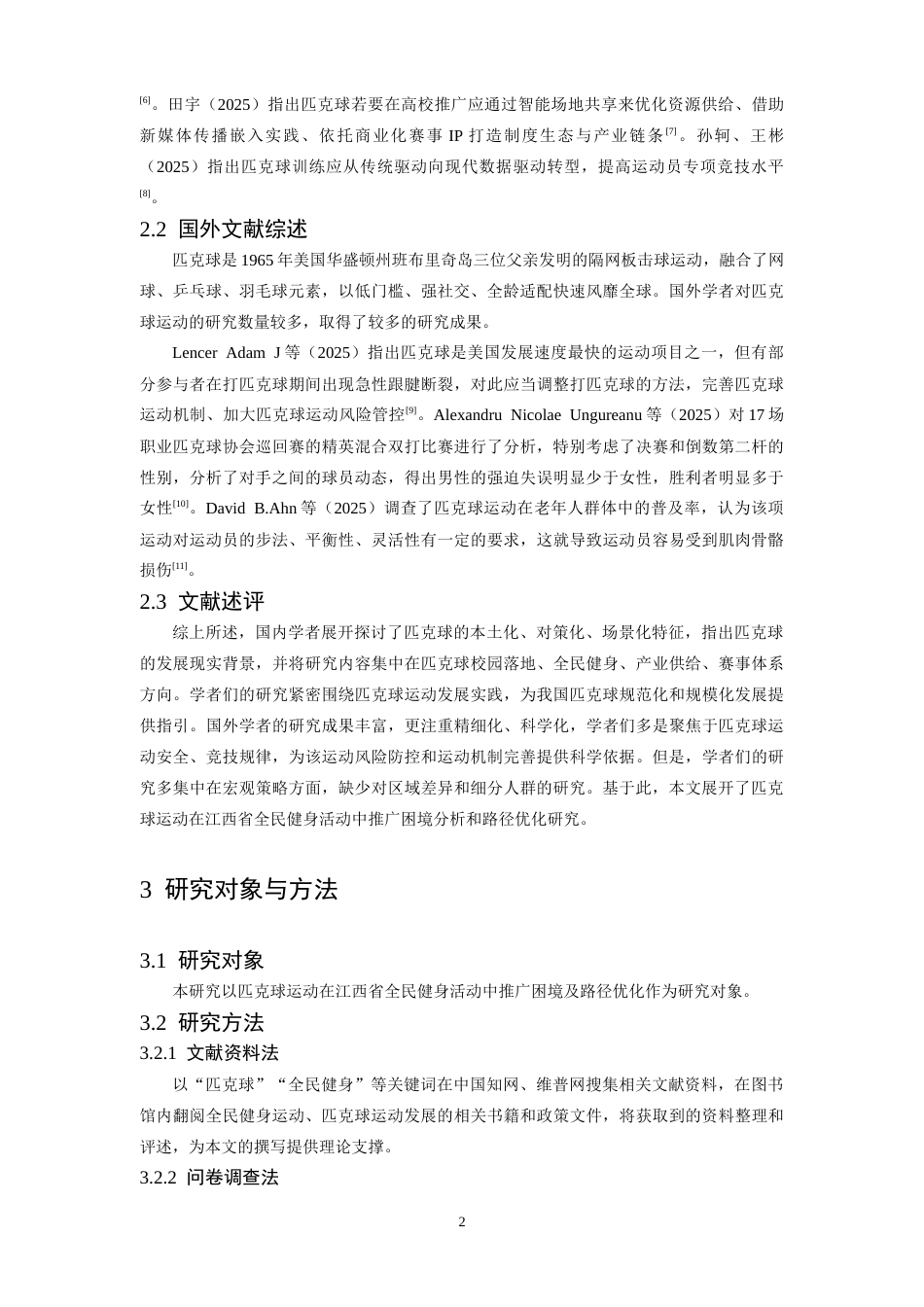 26年WH社会体育指导与管理 匹克球运动在江西省全民健身活动中的推广困境与路径优化5.1-AI0.0-约14610字符.doc_第6页
