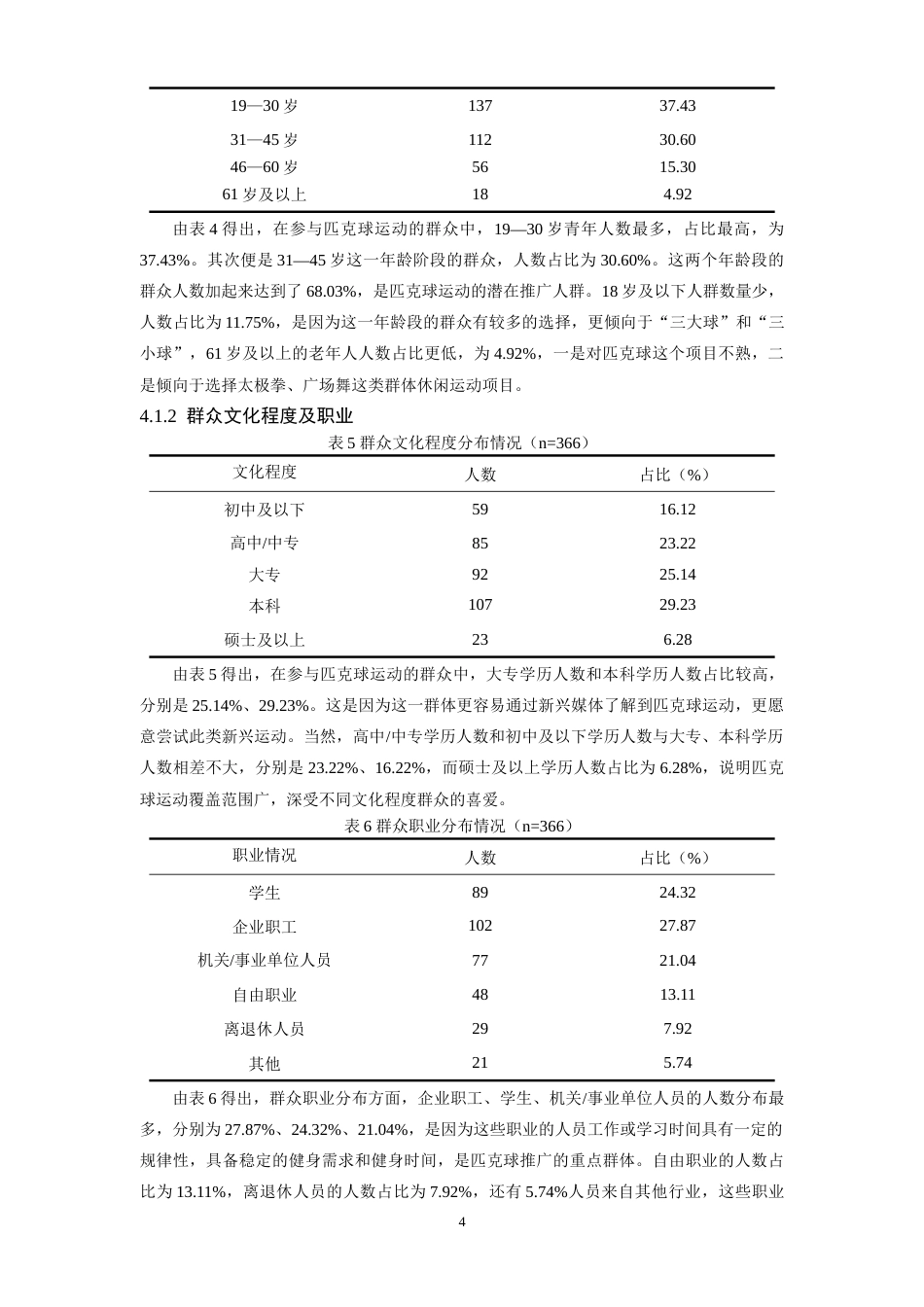 26年WH社会体育指导与管理 匹克球运动在江西省全民健身活动中的推广困境与路径优化5.1-AI0.0-约14610字符.doc_第8页