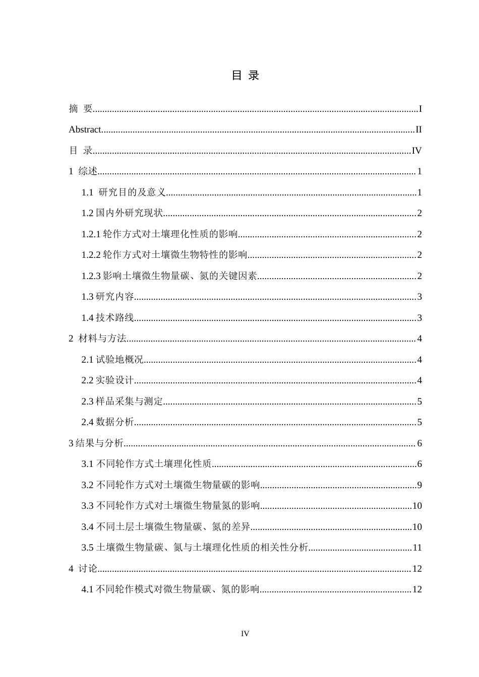 26年WH生物科学 不同轮作方式对水稻土壤微生物碳氮含量的影响研究17.43-AI7.66-约15895字符.doc_第4页