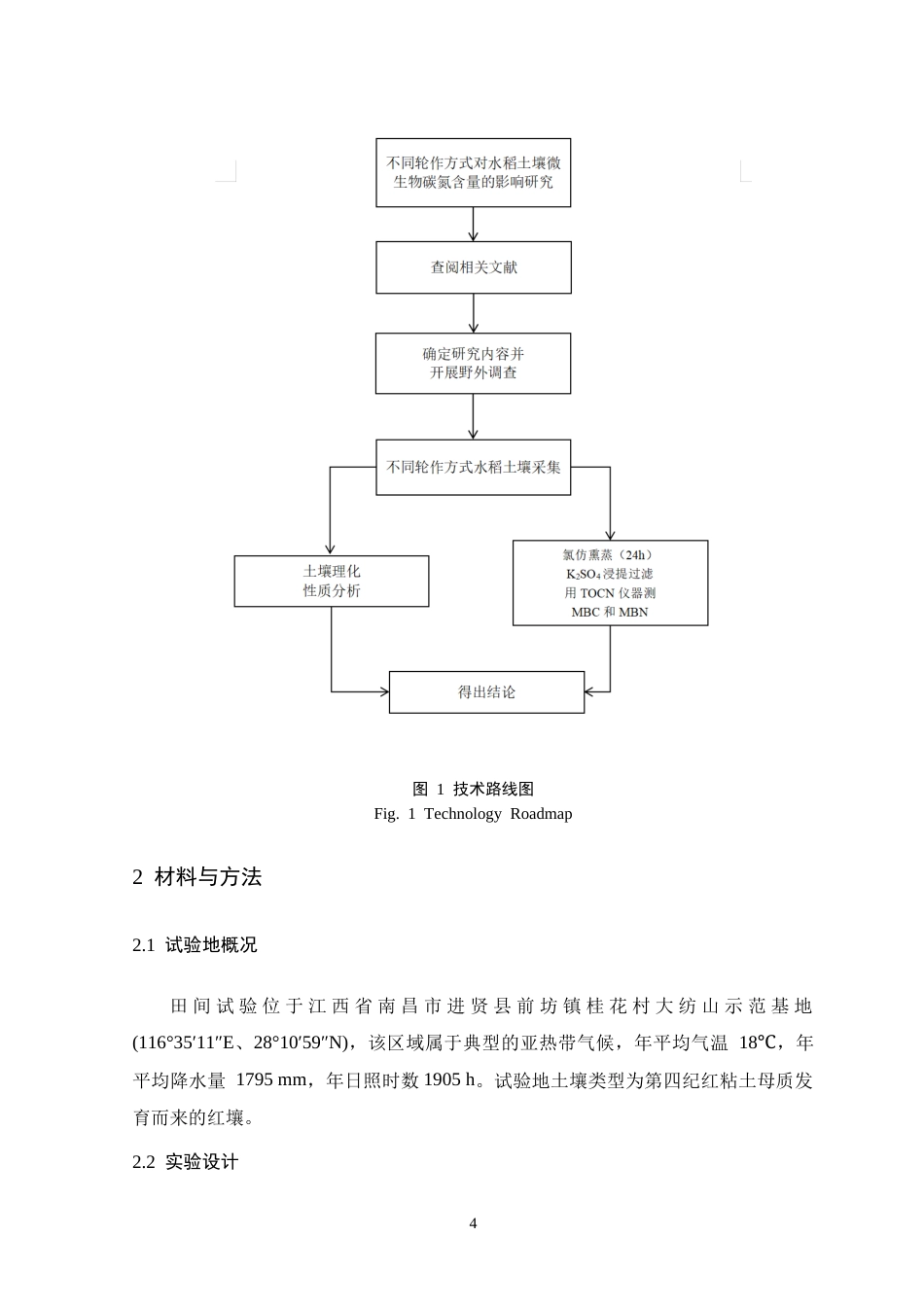 26年WH生物科学 不同轮作方式对水稻土壤微生物碳氮含量的影响研究17.43-AI7.66-约15895字符.doc_第9页