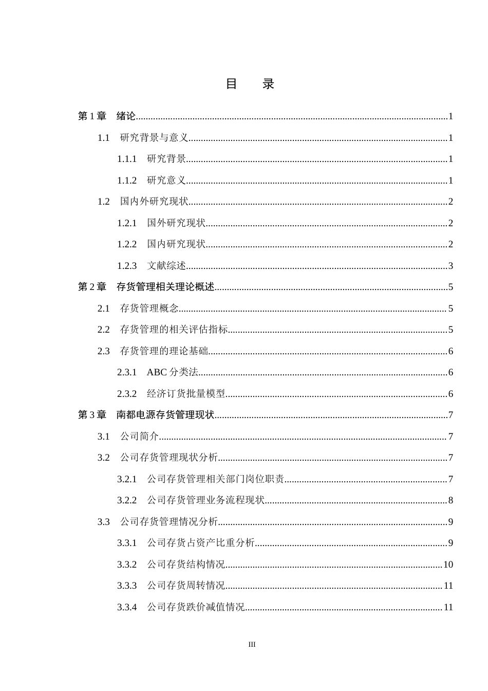 26年WH财务管理本科 南都电源存货管理研究5.35-AI16.52(19527字).docx_第3页
