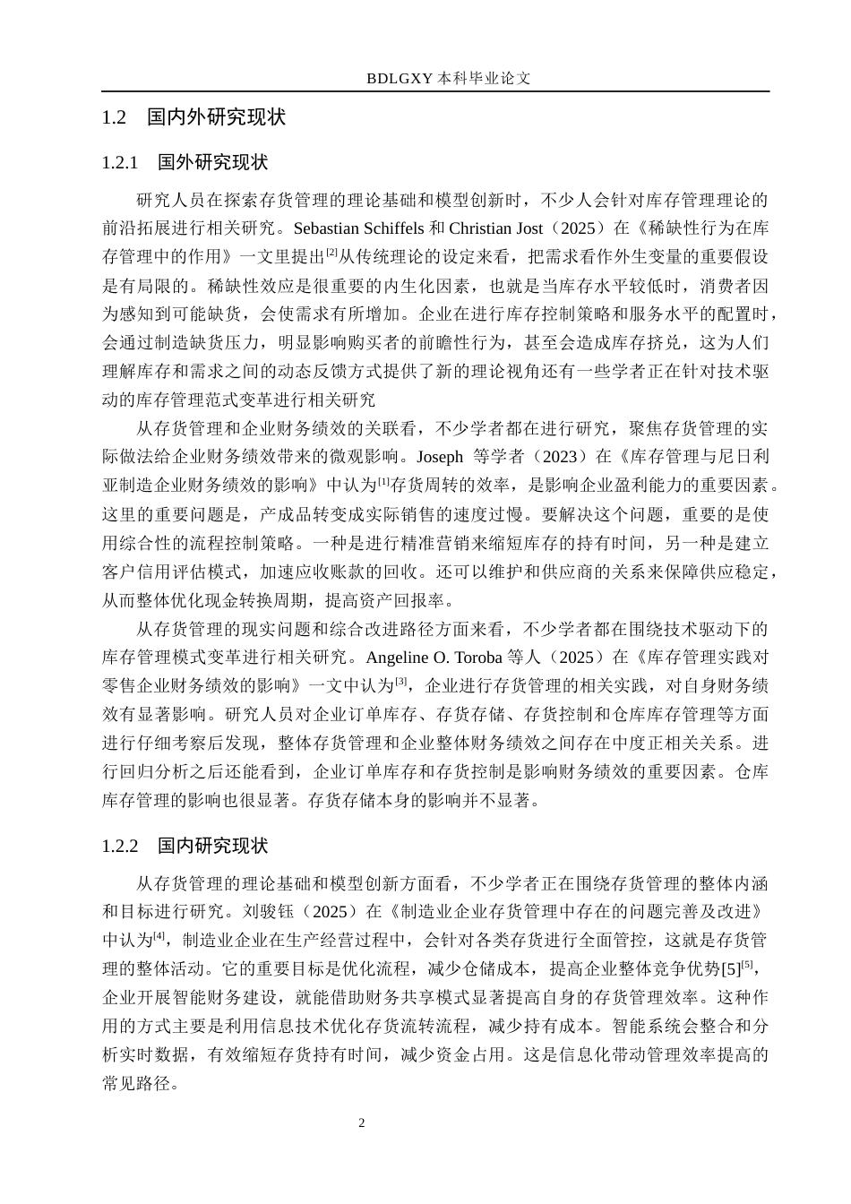 26年WH财务管理本科 南都电源存货管理研究5.35-AI16.52(19527字).docx_第6页