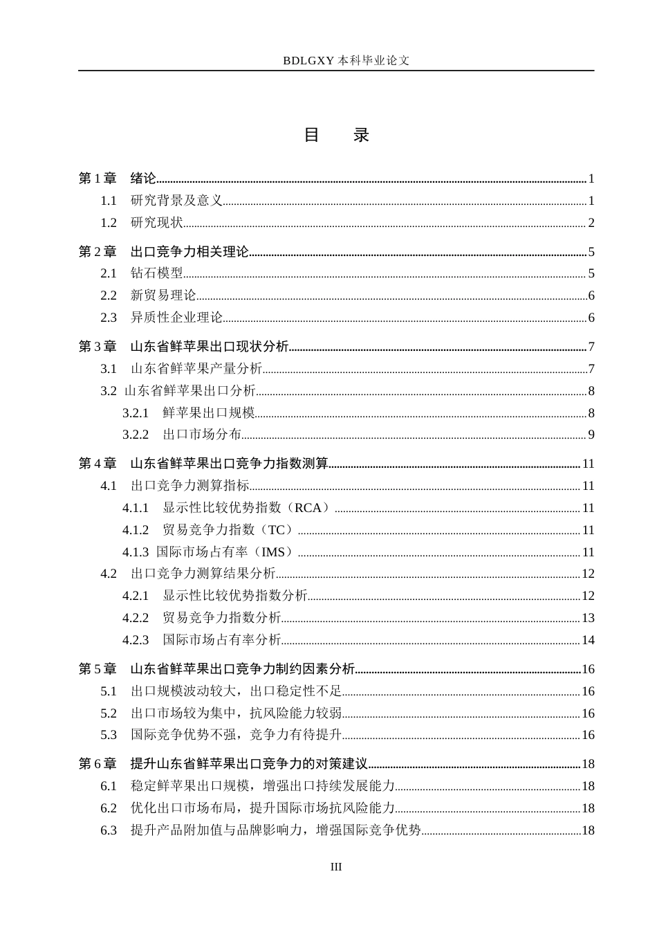 26年WH国际经济与贸易 山东鲜苹果出口竞争力测算与评价分析13.21-AI13.67(17313字).docx_第3页