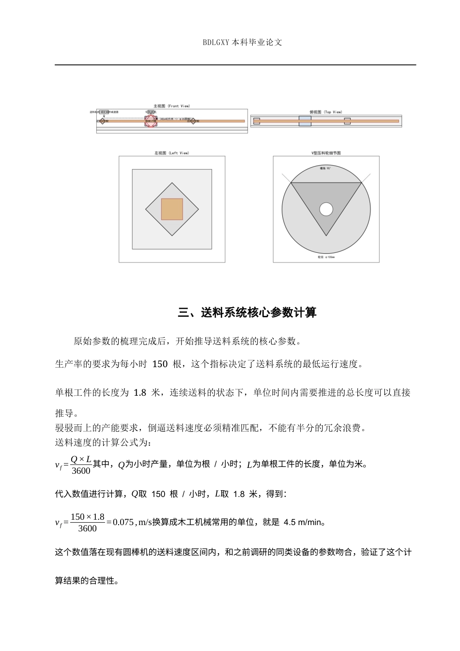 26年WH机械设计制造及其自动化 圆木棍加工机机械设计1.19-AI7.25(7884字).docx_第5页