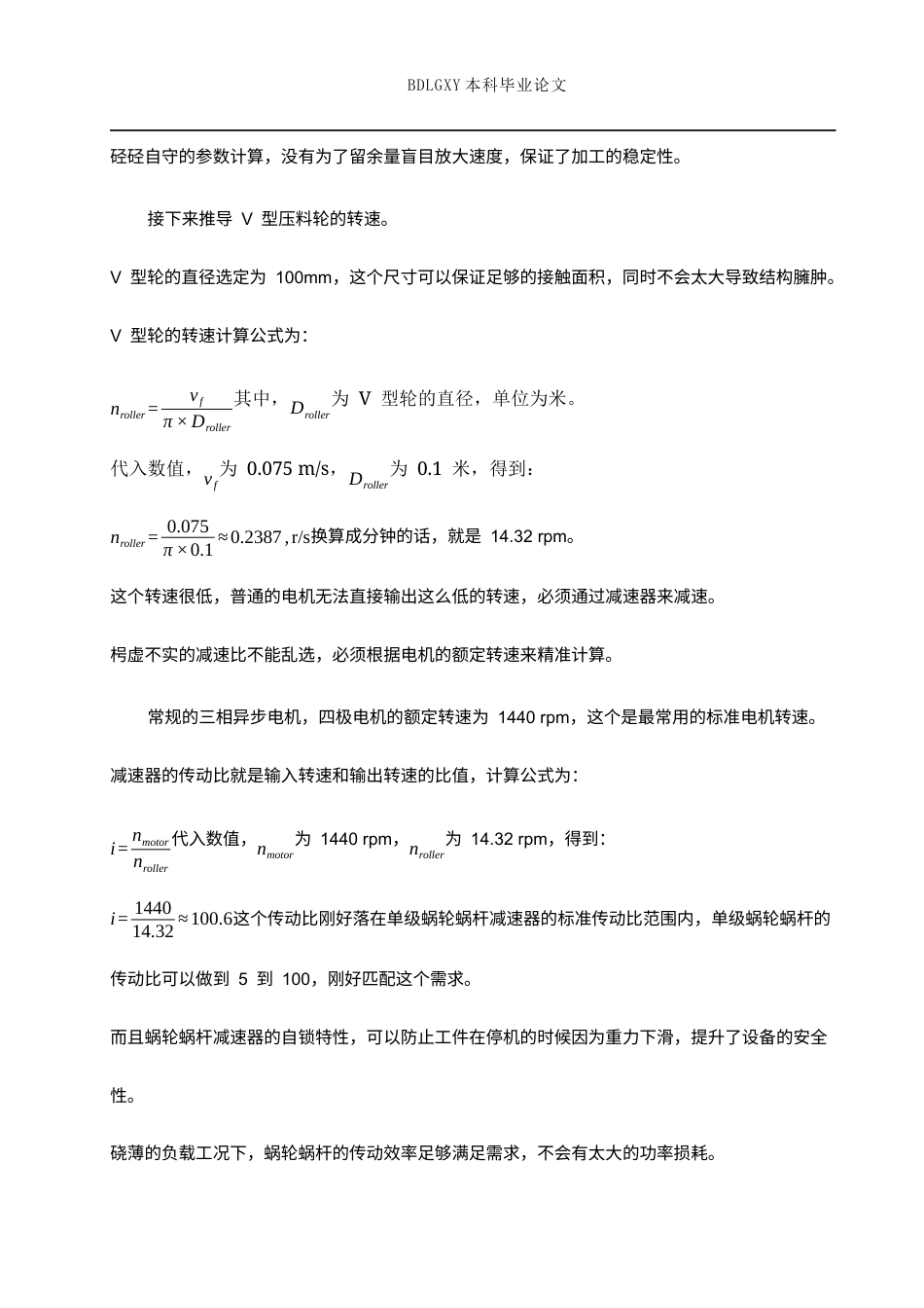 26年WH机械设计制造及其自动化 圆木棍加工机机械设计1.19-AI7.25(7884字).docx_第6页