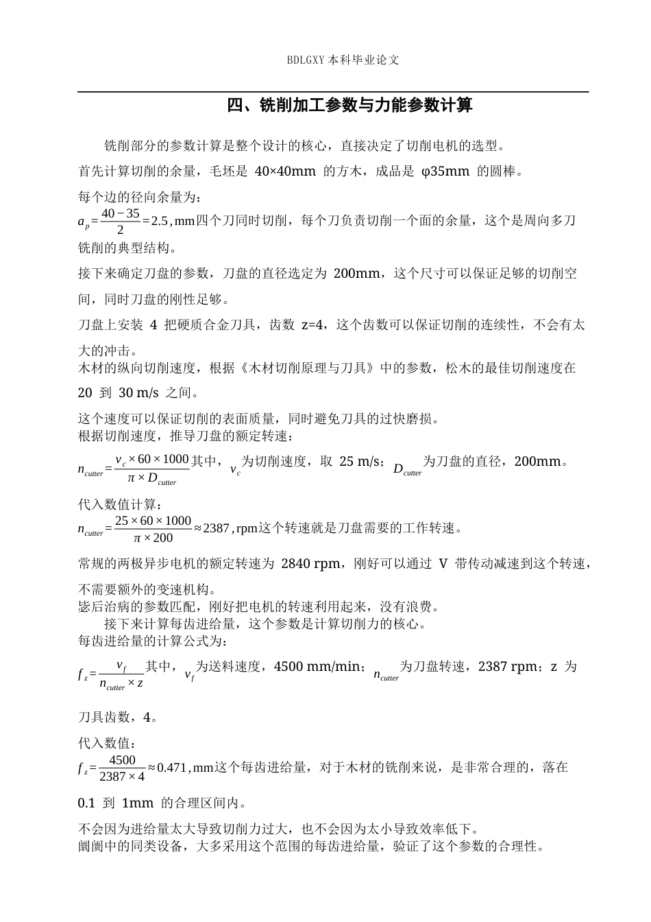 26年WH机械设计制造及其自动化 圆木棍加工机机械设计1.19-AI7.25(7884字).docx_第7页