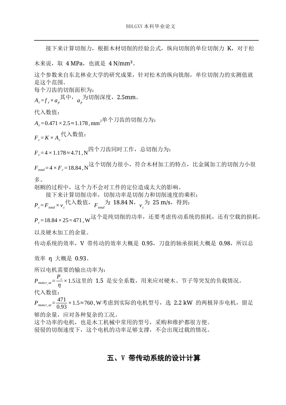 26年WH机械设计制造及其自动化 圆木棍加工机机械设计1.19-AI7.25(7884字).docx_第8页