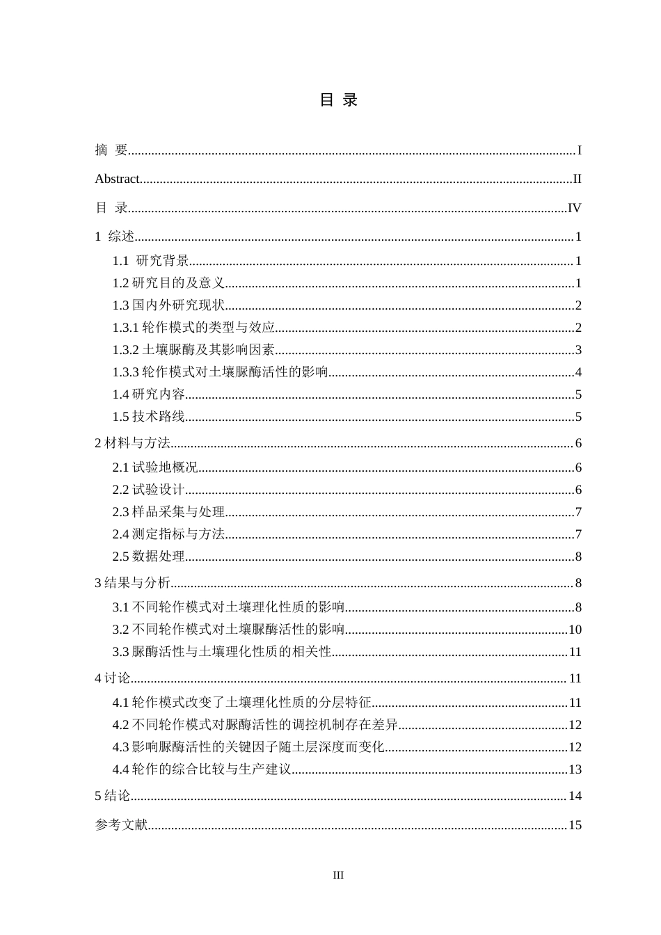 26年WH生物科学 不同轮作方式对水稻土壤脲酶活性的影响研究14.91-AI0.0-约16421字符.docx_第4页