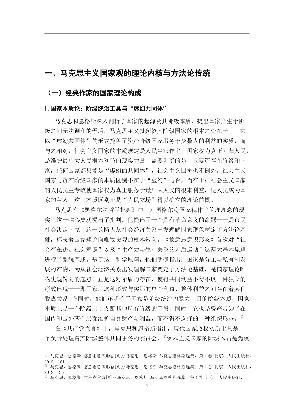 26年WH思想政治教育 基于人民立场的中国国家治理现代化研究21.74-AI13.6-约18181字符.doc_第5页