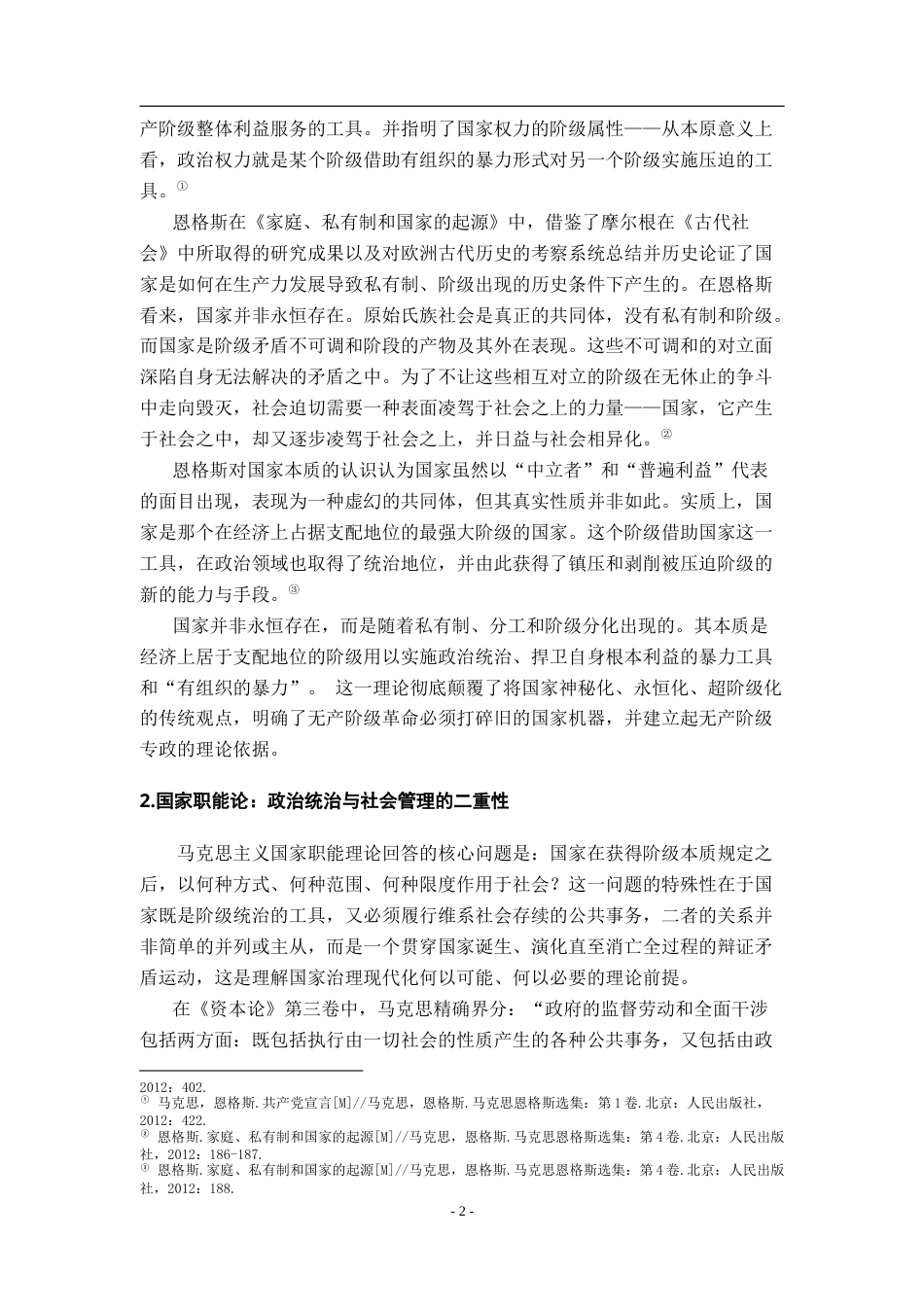 26年WH思想政治教育 基于人民立场的中国国家治理现代化研究21.74-AI13.6-约18181字符.doc_第6页