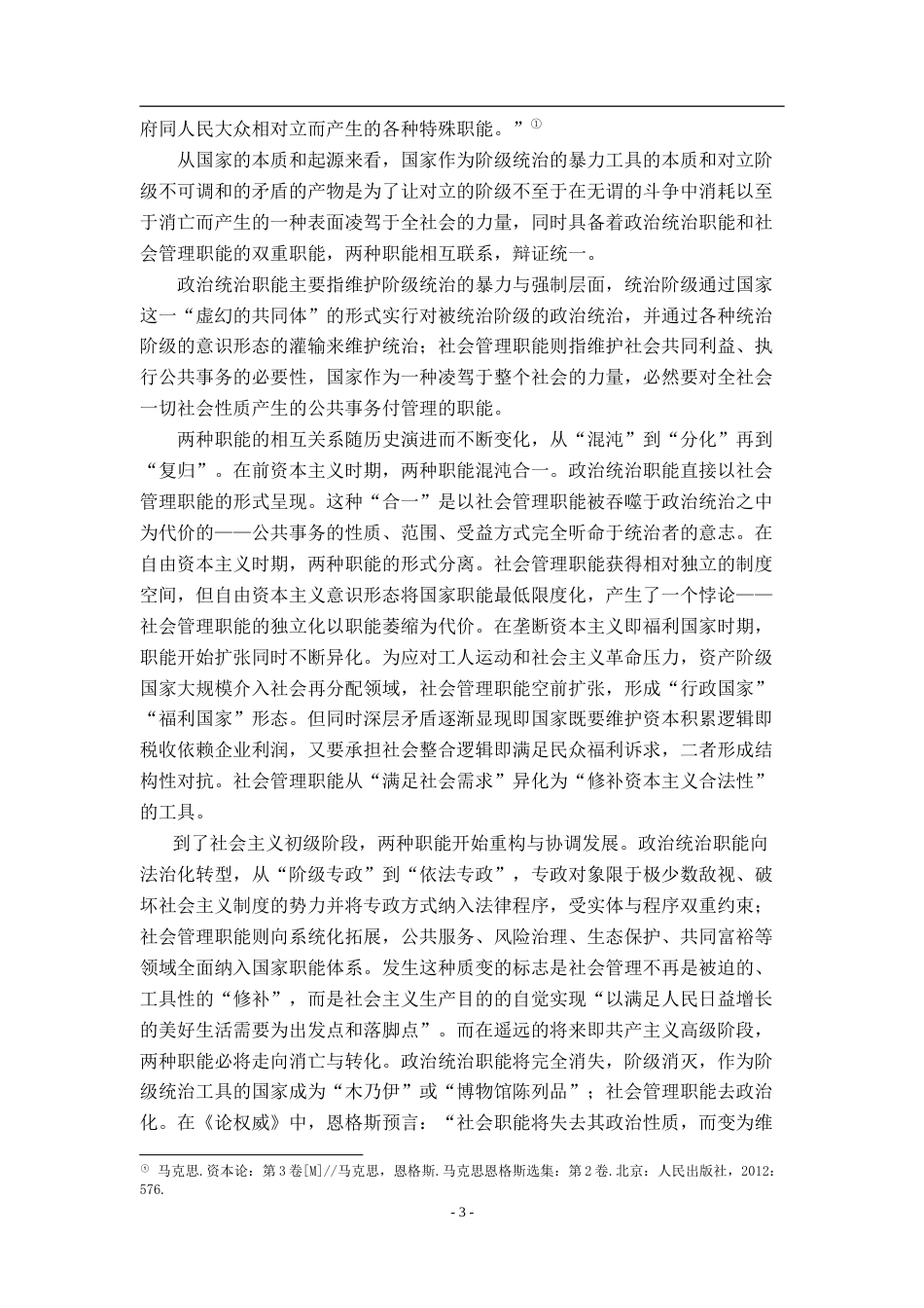 26年WH思想政治教育 基于人民立场的中国国家治理现代化研究21.74-AI13.6-约18181字符.doc_第7页