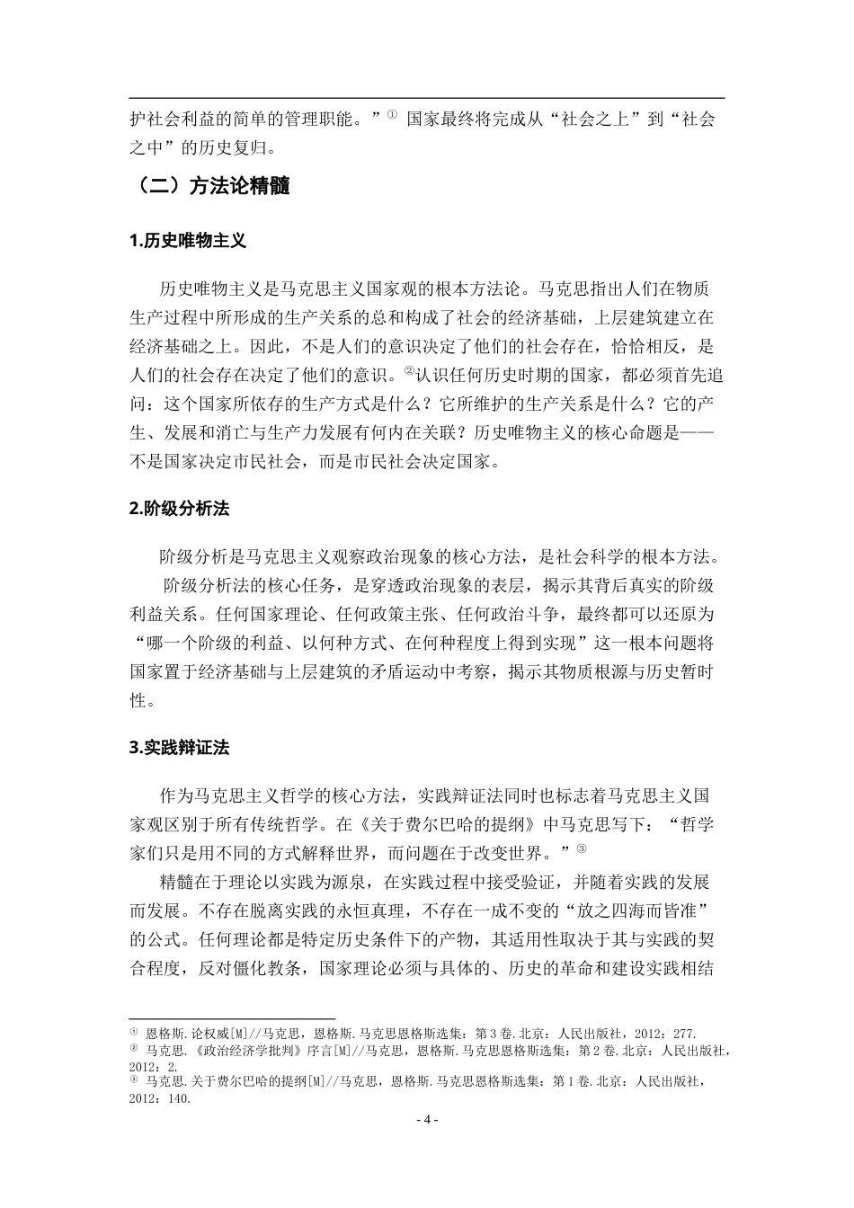 26年WH思想政治教育 基于人民立场的中国国家治理现代化研究21.74-AI13.6-约18181字符.doc_第8页