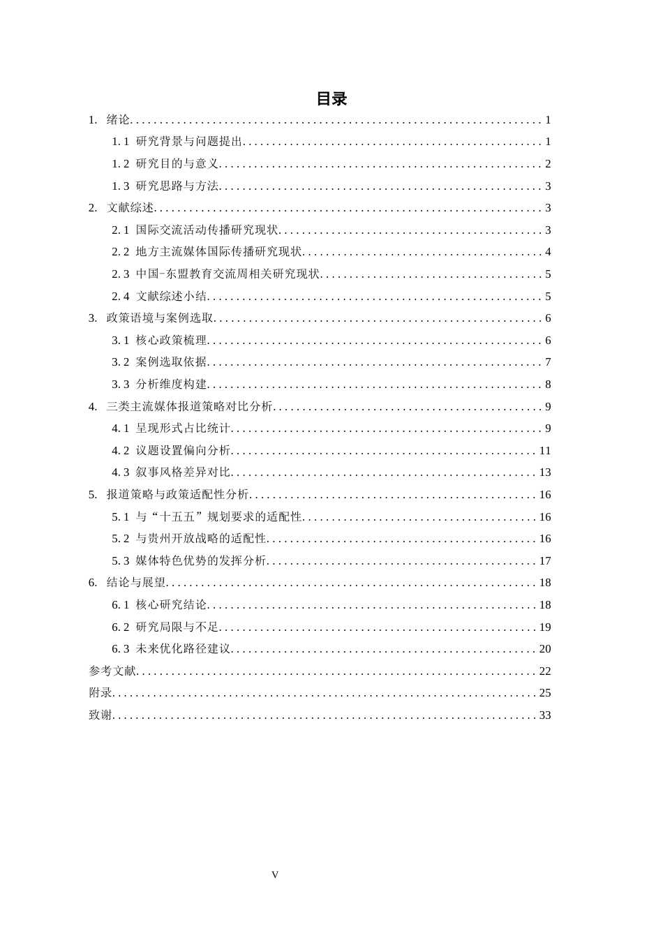 26年WH新闻学 贵州主流媒体对中国-东盟教育交流周的报道策略研究4.93-AI6.41-约17772字符(20707字).docx_第3页