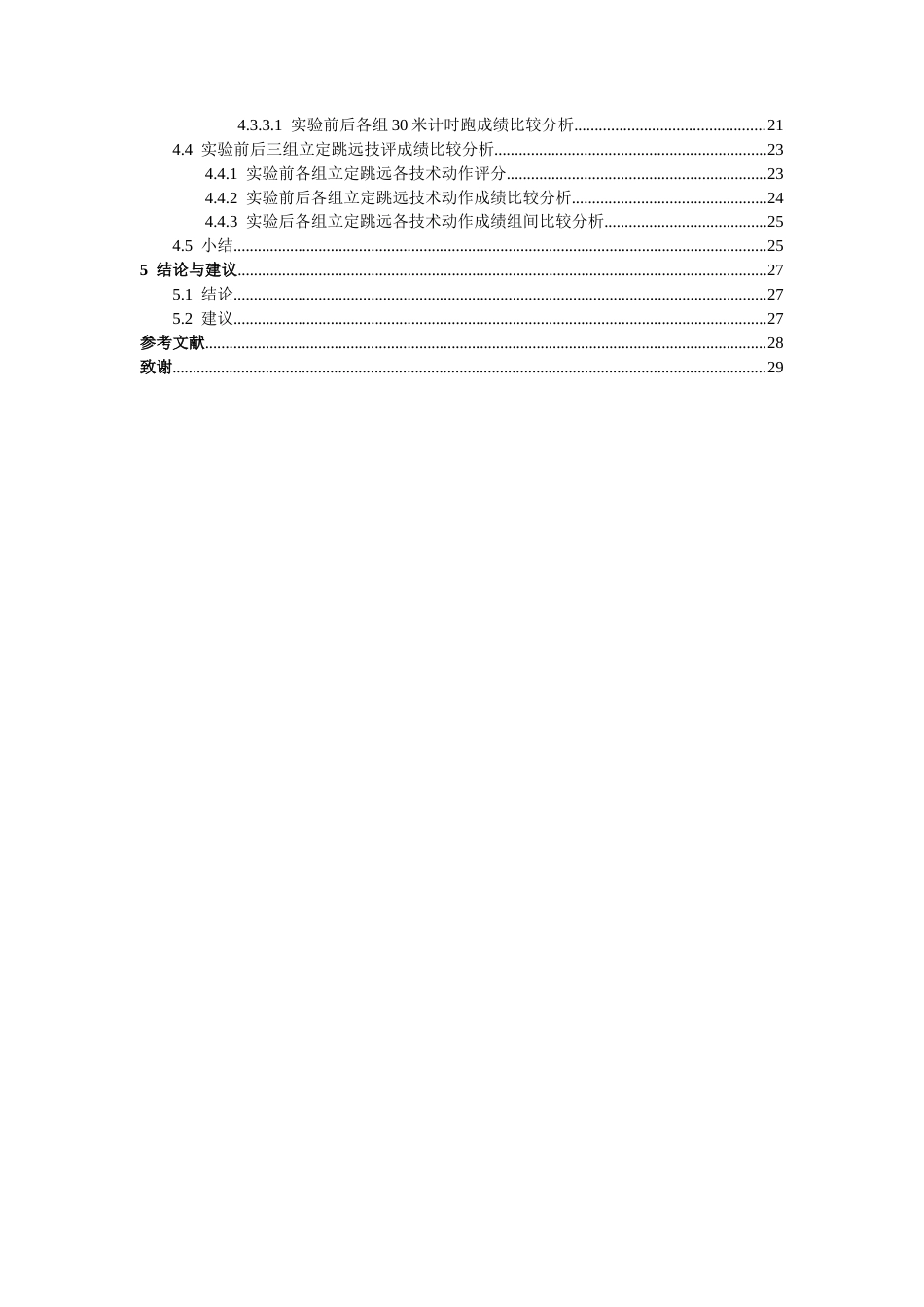 26年WH体育教育 不同负荷强度的下肢复合训练对体育高考生立定跳远成绩影响的实验研究8.6-AI4.87-约18701字符.docx_第5页