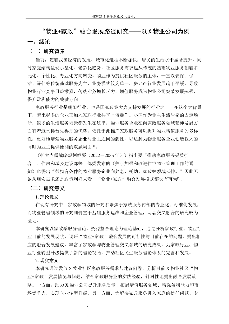 26年WH家政学 “物业家政”融合发展路径研究--以X物业公司为例10.67-AI23.47-约14058字符.docx_第4页