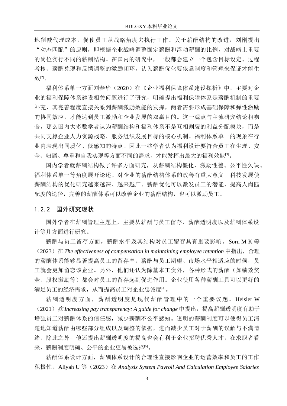 26年WH人力资源管理 河北增硕市政工程有限公司薪酬管理优化研究15.34-AI1.19(18757字).docx_第7页
