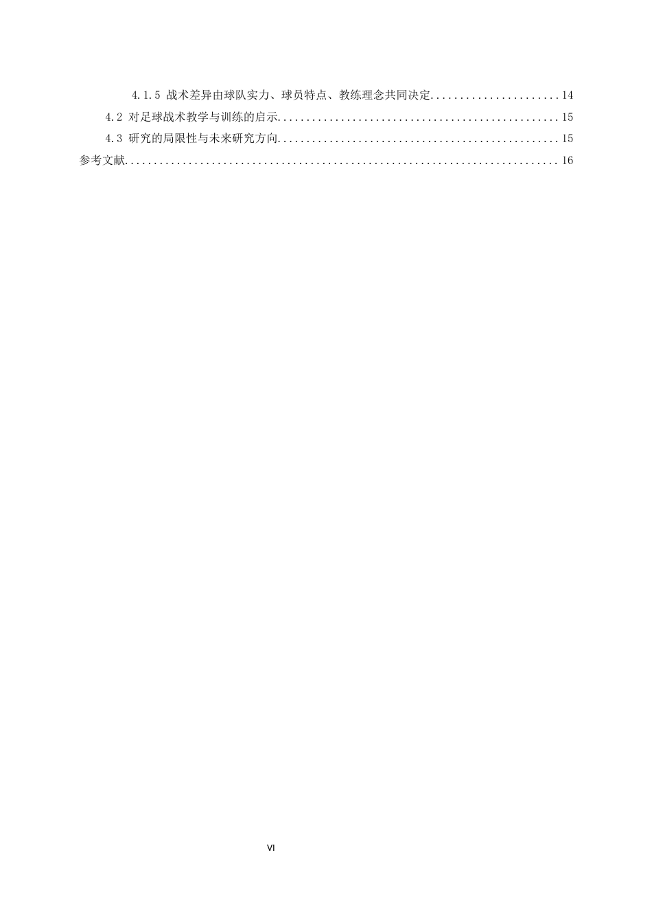 26年WH运动训练 第17届欧洲杯男足四强球队快速反击战术的比较分析1.81-AI2.3-约12806字符.docx_第6页