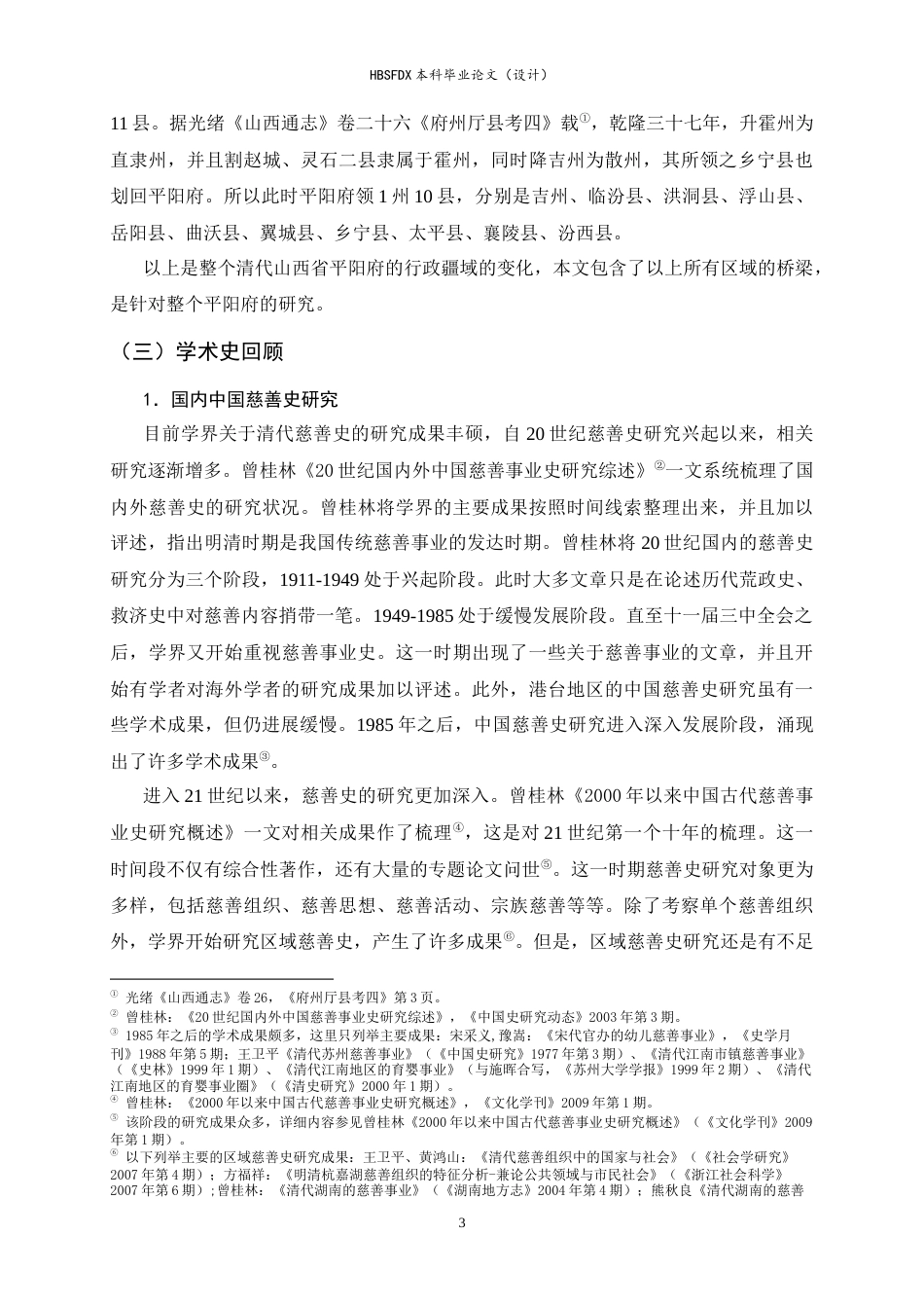 26年WH历史学 清代平阳府桥梁创修研究12.36-AI14.7_1-约15355字符.docx_第8页
