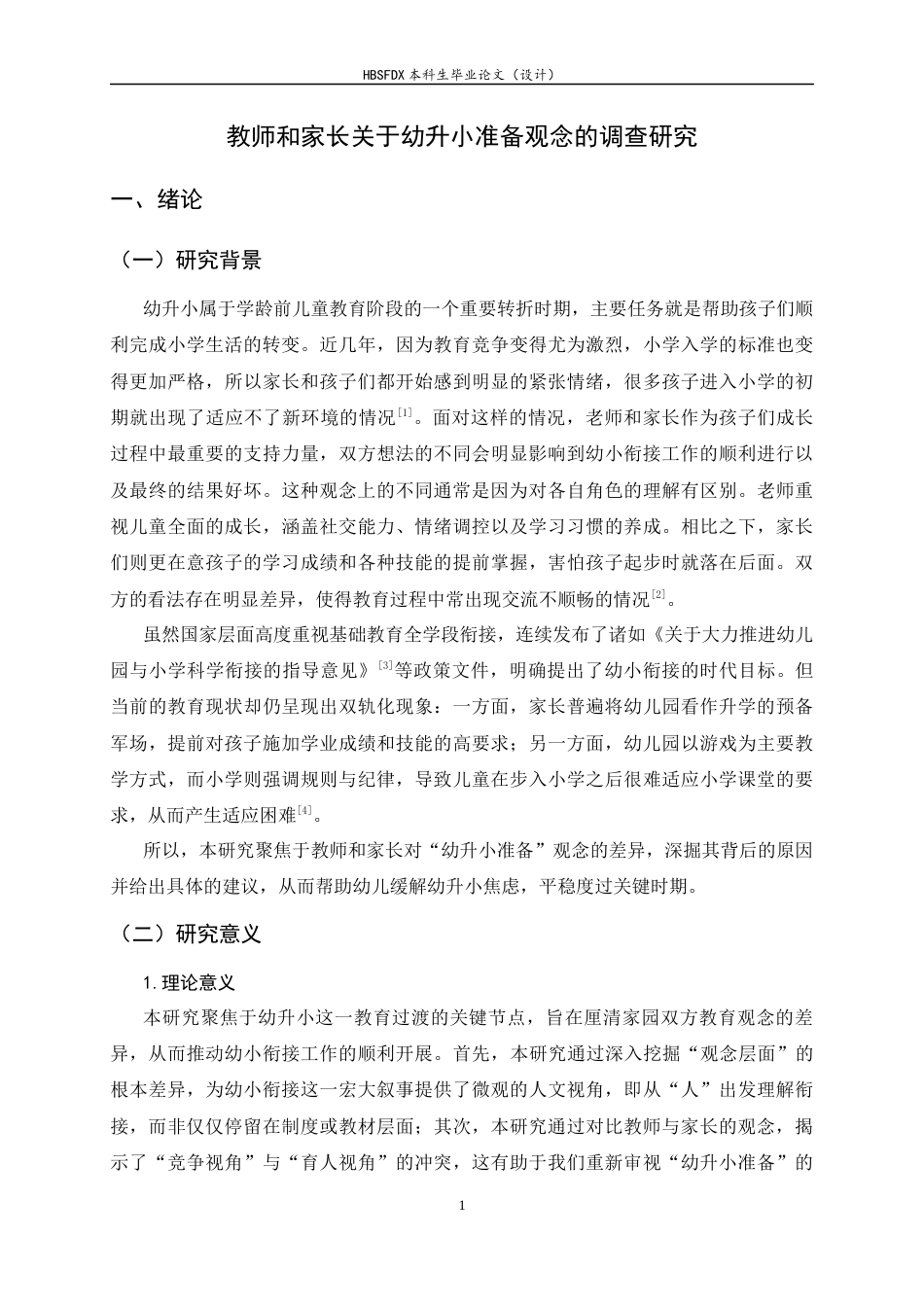 26年WH学前教育 教师和家长关于幼升小准备观念的调查研究3.68-AI28.94-约18019字符.docx_第6页
