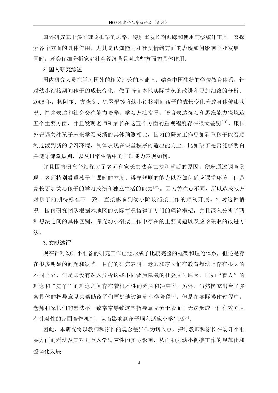 26年WH学前教育 教师和家长关于幼升小准备观念的调查研究3.68-AI28.94-约18019字符.docx_第8页
