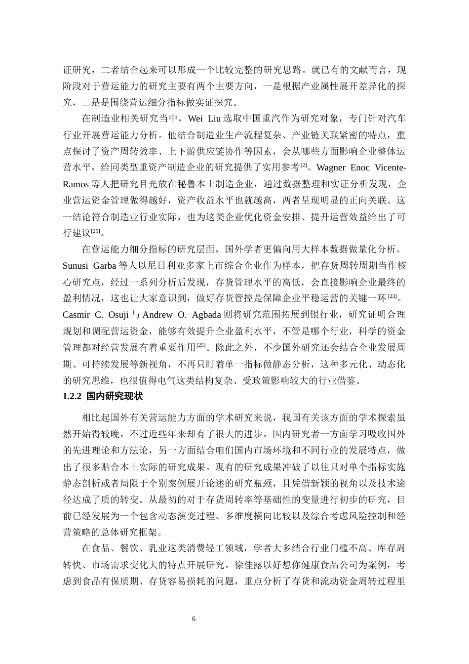 26年WH会计学本科 许继电气营运能力问题分析及优化策略研究8.47-AI10.54-约25624字符.docx_第6页