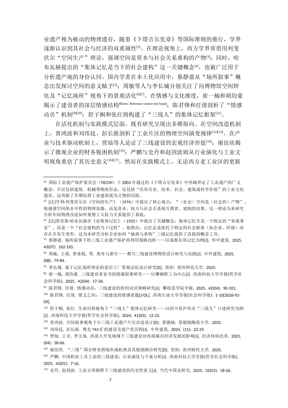 26年WH社会学 “旧厂房”装“新经济”：三线工业遗产活化的困境与出路研究——以黔南惠水险峰厂为例0.24-AI12.99-约16268字符(19200字).docx_第5页