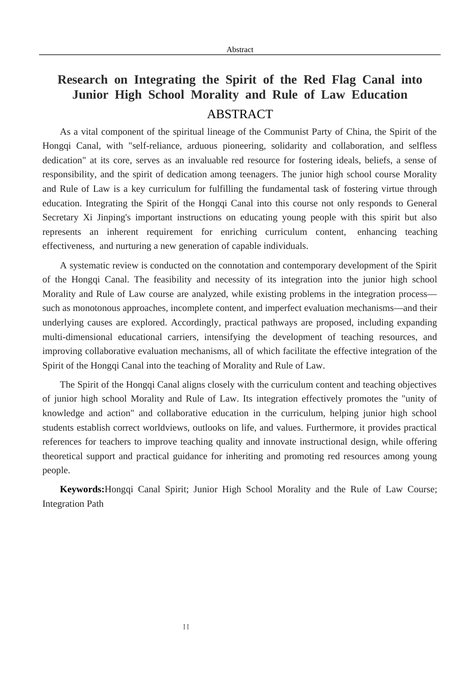 26年WH思想政治教育 红旗渠精神融入初中《道德与法治》课教学研究18.18-AI61.7-约16057字符(16087字).docx_第2页