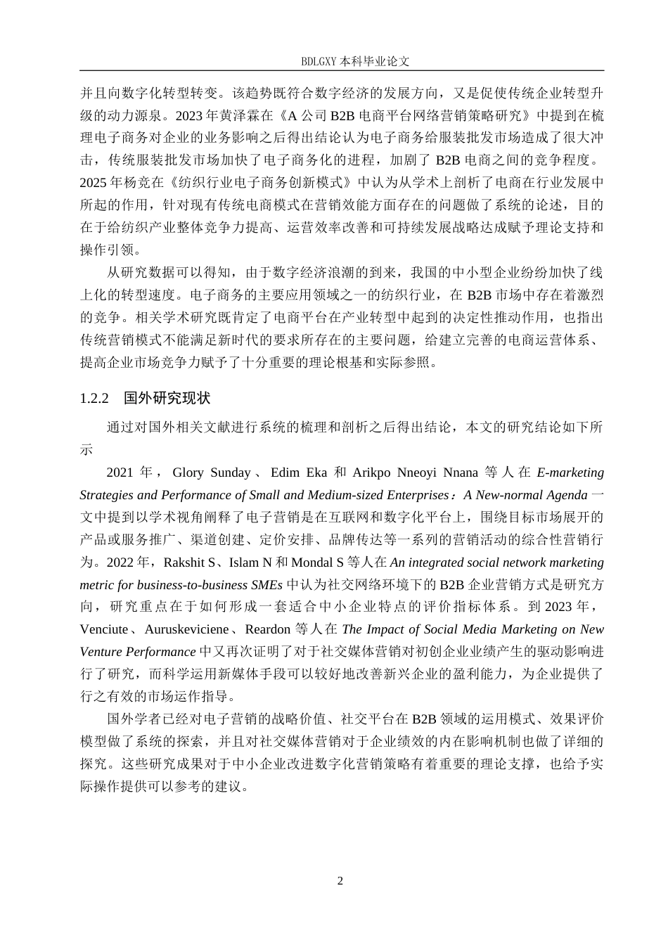 26年WH电子商务及法律（专升本） 晋州市宏越纺织有限公司1688店铺营销策略研究1.39-AI5.66(18432字).docx_第6页