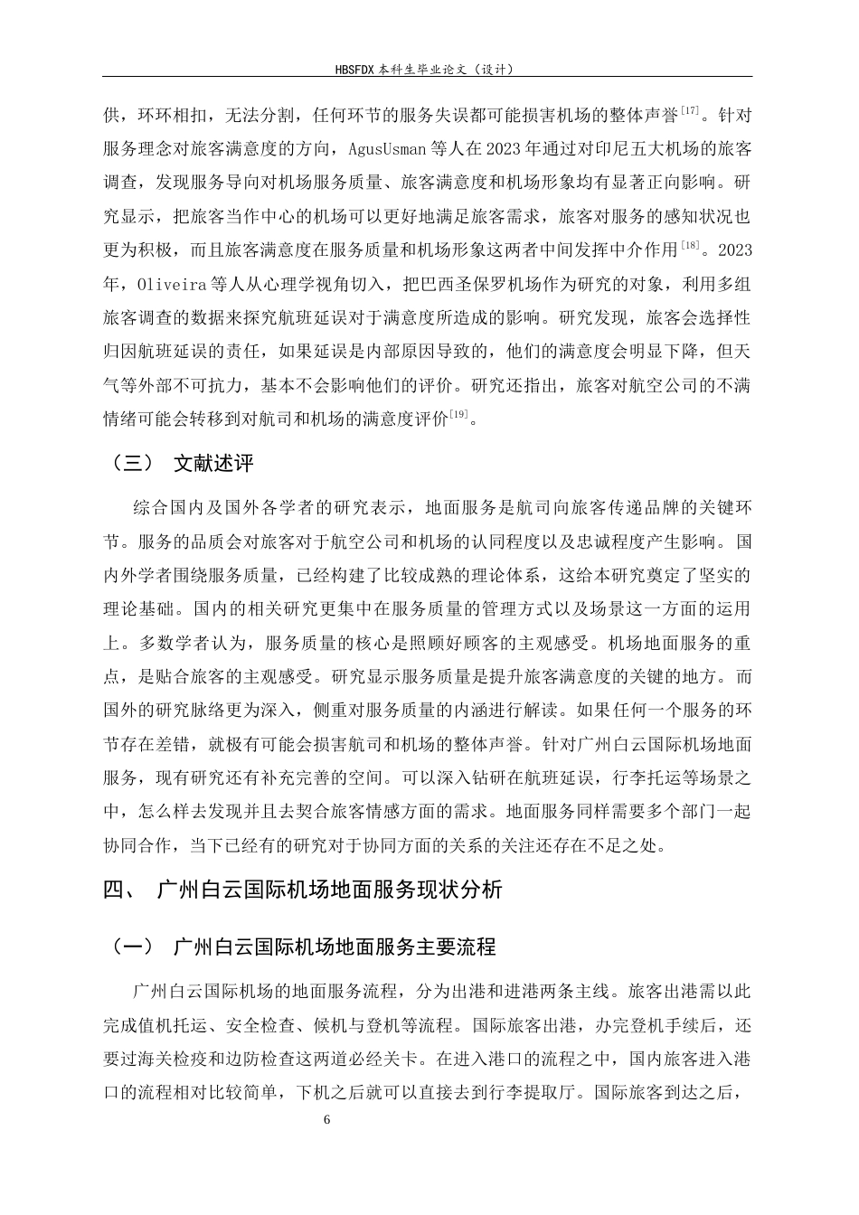 26年WH航空服务艺术与管理 广州白云国际机场地面服务质量提升策略研究8.09-AI10.57-约15014字符.docx_第9页
