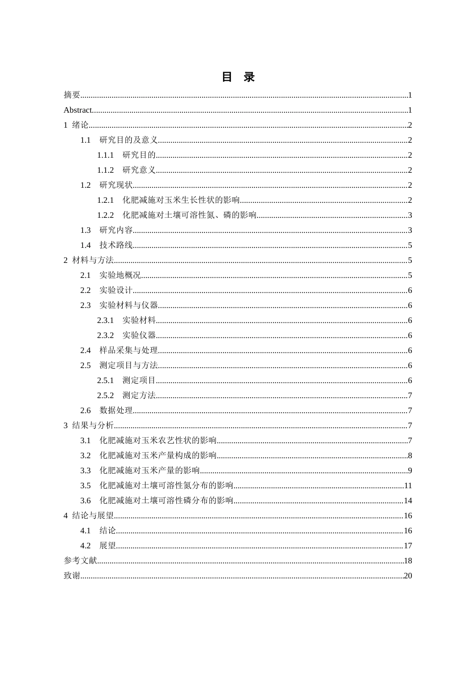 26年WH环境工程 化肥减施对玉米生长影响及土壤氮、磷污染控制效果23.06-AI14.87-约14774字符(12636字).docx_第1页