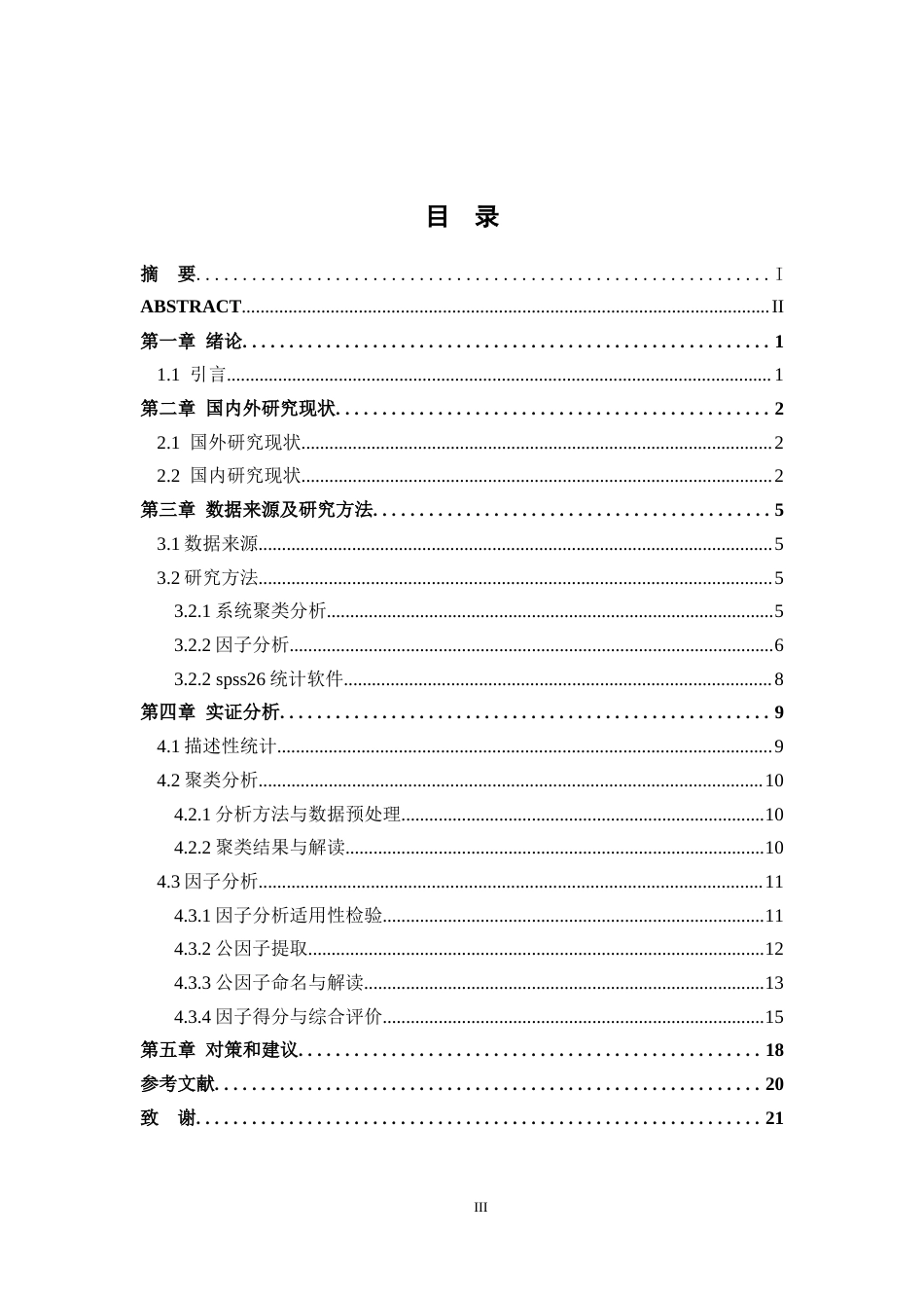 26年WH统计学 基于多元统计方法对空气质量的评价研究13.33-AI24.66-约14177字符.docx_第3页