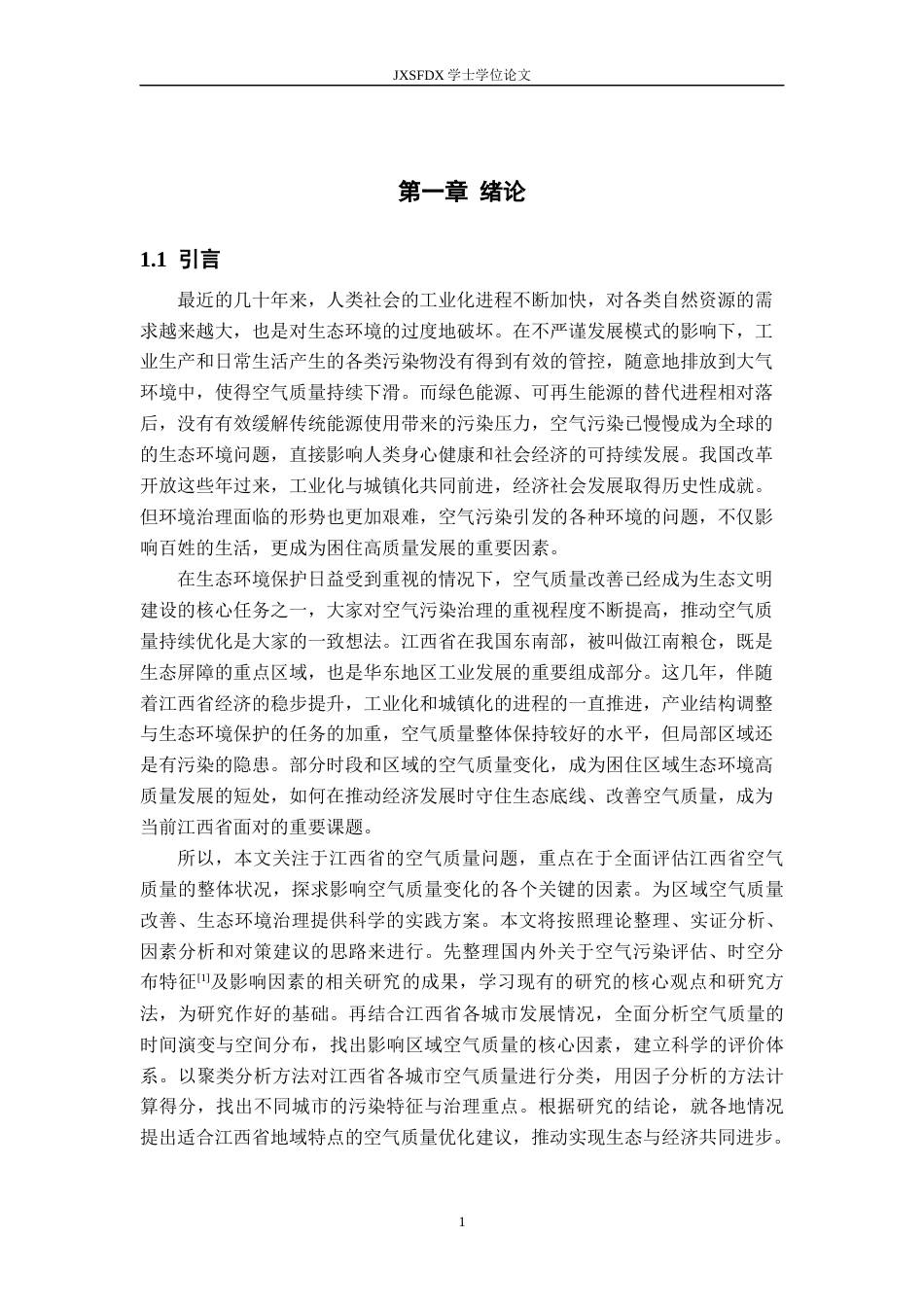 26年WH统计学 基于多元统计方法对空气质量的评价研究13.33-AI24.66-约14177字符.docx_第5页
